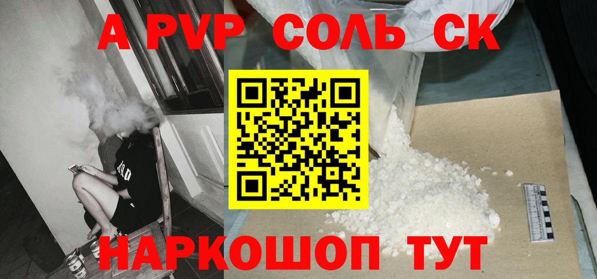 Сургут  APVP VHQ  APVP Crystall  Вход с VPN  Альфа ПВП Соль 
