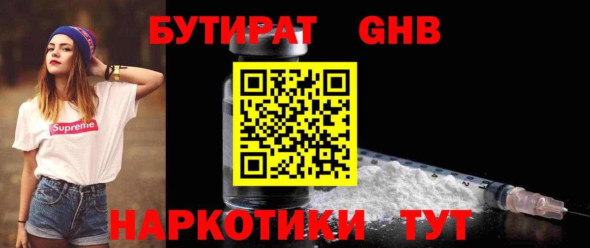 БУТИРАТ BDO 33%  Вход с VPN  Сургут 