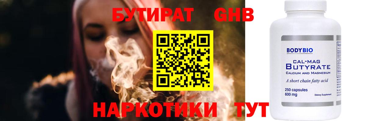 Бутират оксана Сургут