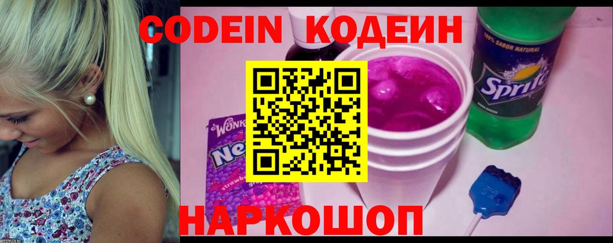 где продают наркотики  Codein напиток Lean (лин)  Вход с VPN  Сургут 