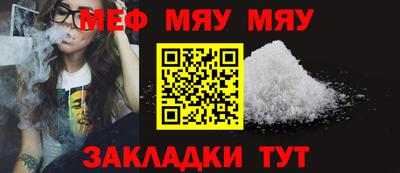 мяу мяу мука Новозыбков