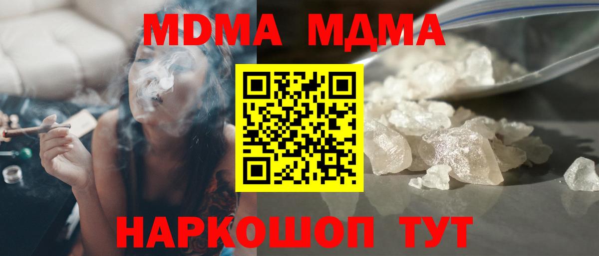 МДМА  Вход с VPN  МДМА кристаллы  Сургут  МДМА кристаллы 