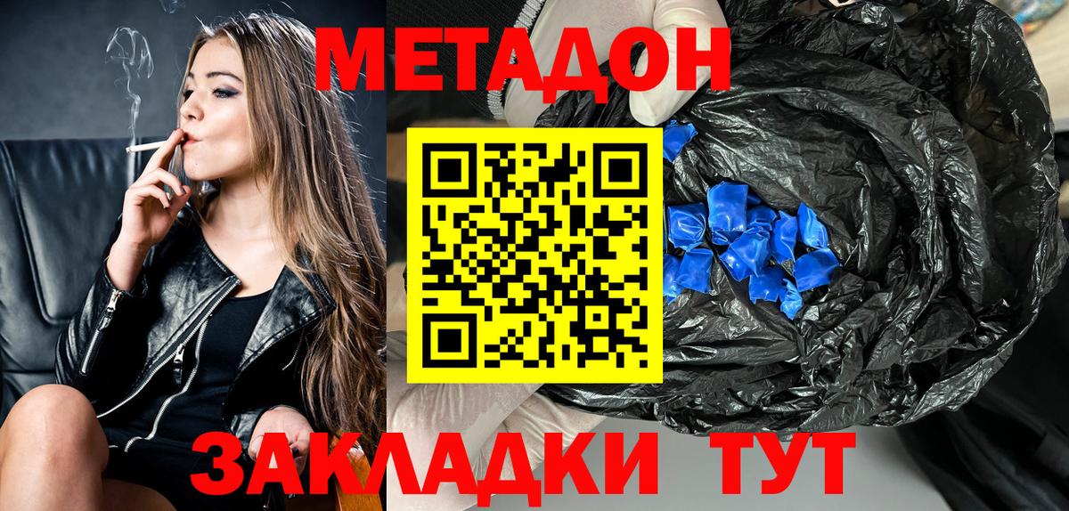 Сургут  Метадон methadone  Метадон кристалл  Вход с VPN 